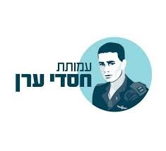 לוגו- חסדי ערן